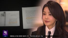 '김건희 석사' 3년 만에 취소‥박사도 곧 무효