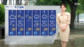 [날씨] 오락가락 비‥더위 주춤