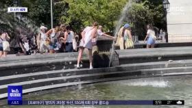 [이 시각 세계] 뉴욕 147년만에 최고 기온 기록