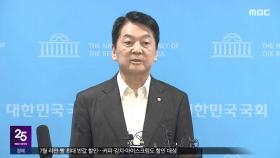 실권 없던 안철수 결국 사퇴‥혁신조차 '안갯속'