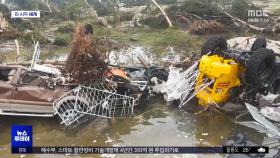 [이 시각 세계] 텍사스 홍수, 95명 사망‥초기 대응 논란