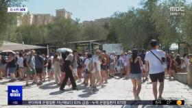 [이 시각 세계] 그리스, 40도 폭염에 야외근로·배달 금지