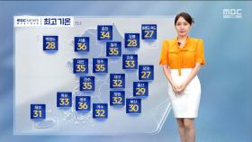 [날씨] 서울 올 최고 더위‥밤까지 요란한 소나기