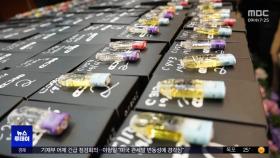 액상형 전자담배 속 신종 마약‥밀반입 적발