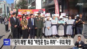 '순직 해병' 특검 