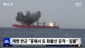 [이 시각 세계] 예멘 반군 