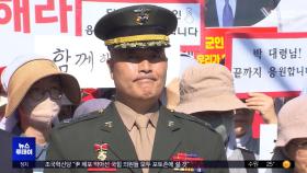 의로운 선택, 외로웠던 2년‥박정훈 결국 무죄