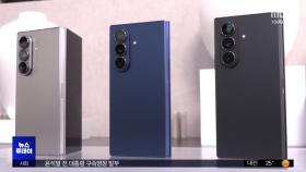 뉴욕서 'Z폴더7' 공개‥삼성 