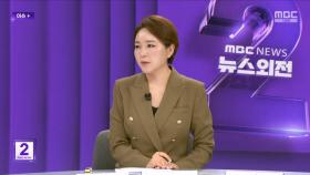 [이슈+] 윤 구속, 자충수 있었다?‥진술 거부할까?