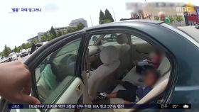 [와글와글] 굳게 닫힌 차량 문‥경찰 유리창 깨고 아이들 구조