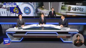 윤석열 전 대통령, 4달 만에 재구속