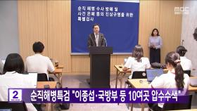 순직해병특검 