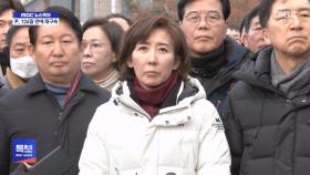 관저 몰려갔던 국힘 45인‥