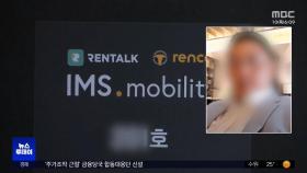 돌연 출국 뒤 사라진 '김건희 집사'‥여권 무효