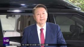 폐기·삭제·회유까지?‥'그대로 둘 건가' 쟁점