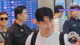 '휴가 끝, 팀 복귀' 손흥민 '운명의 시간이 다가온다'
