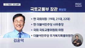 '실용'에 초점 맞춘 이재명식 장관 인사, 현직의원·기업인 전진배치