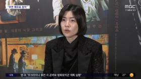 [문화연예 플러스] 배우 심은경, 로카르노 레드카펫 밟는다
