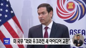 미 국무 