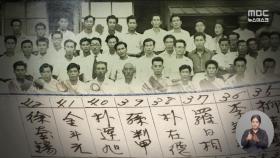 [단독] '재일학도의용군' 입대자 명부 찾았다‥생존자 1명 뿐
