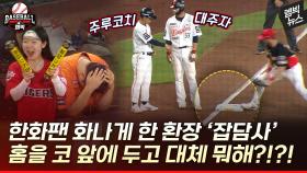 [엠빅뉴스] 황당 ‘잡담사’ “이런 상황 처음 보는데요”