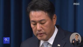김태효 피의자 신분 소환‥'격노설' 조사