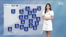 [날씨] 서쪽 한낮 35도 안팎‥주말까지 강한 폭염