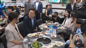 점심은 보수논객과, 저녁은 시민과 삼겹살‥이 대통령 깜짝 '식사 소통'
