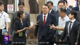 尹 수용번호 '3617'‥'머그샷' 찍고 독방으로