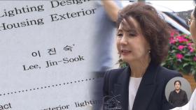 의대 증원 '4배' 부르고 소녀상 막아서‥교육부 장관 후보 논란 계속