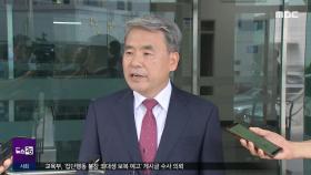 'VIP 격노설' 국방부·이종섭 전방위 압수수색
