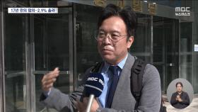 노사 모두 아쉬운 최저임금‥'기관사' 장관은?