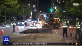 인천 곳곳 '땅꺼짐'‥사흘 연속 발생하기도