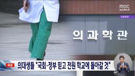 의대생들 