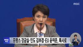 프랑스 강금실·인도 김부겸·EU 윤여준, 특사로