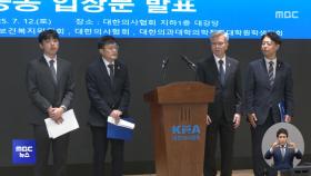 의대생 복귀 선언‥전공의 단체는 내일 간담회
