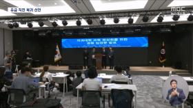 의대생 '전격 복귀' 선언에 교육계 '신중', 환자단체 '사과먼저'