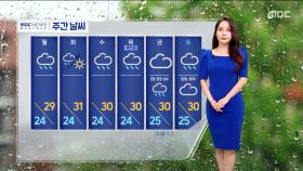 [날씨] 휴일, 전국 차츰 비‥전남 해안 호우주의보