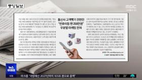 [오늘 아침 신문] 통신사 고객뺏기 전면전 