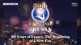 [문화연예 플러스] 부산시, 2028년 '마술 올림픽' 유치 도전