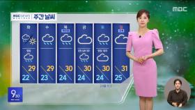 폭염 대신 폭우‥ 이 시각 기상센터