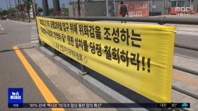 참사 추모 현판이 이미지 훼손?‥