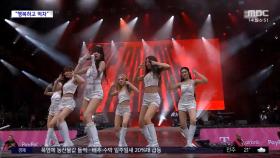 [문화연예 플러스] 아이브, K팝 걸그룹 첫 '롤라팔루자 베를린'