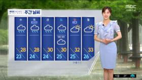 [날씨] 이번 주 잦은 비‥국지성 호우 조심