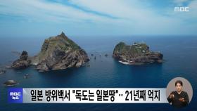 일본 방위백서 