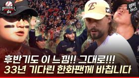 [엠빅뉴스] 희노애락 가득한 2025 전반기 한화!!! 그냥 넘어갈 수 없어 헌정합니다~