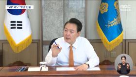 잇따라 '윤석열 격노' 인정‥외압 의혹 수사 급물살