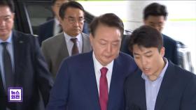 강제구인 또 불응한 윤‥조사 없이 기소 검토