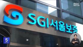 SGI서울보증 이틀째 먹통‥세입자 발 동동