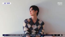 [문화연예 플러스] 배우 변우석, 고액 기부자 명단에 올라